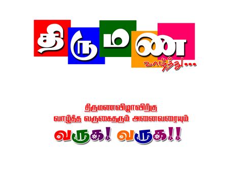 Tamil Word Png Birthday Quotes For Daughter Background Images For