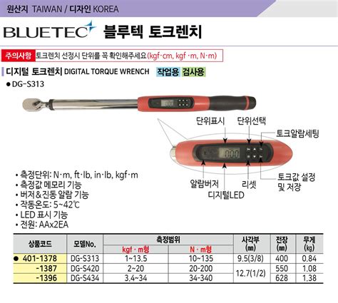 블루텍 디지털 토크렌치 Dg S313 시리즈