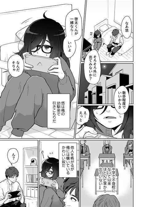 Hikikomori Osananajimi No Seiseikatsu Nozoite Mita Page 3 Nhentai