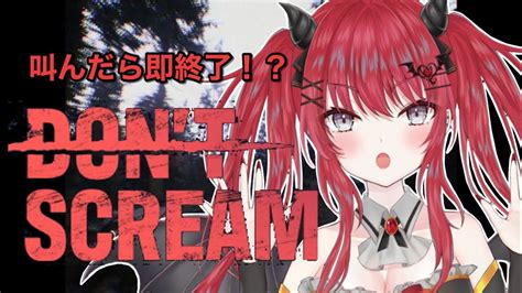 【dont Scream 】叫んだら即終了！？最速クリア目指す【新人vtuber】【千紅紗のあ】 Youtube