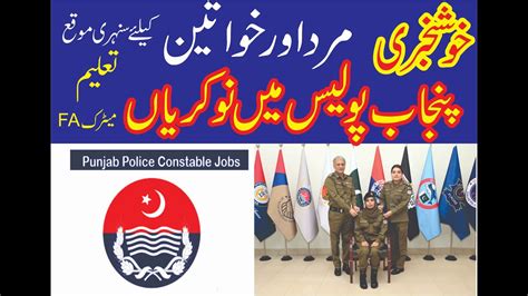 Punjab Police Constable Jobs II Punjab Police Jobs 2024 II Police Jobs