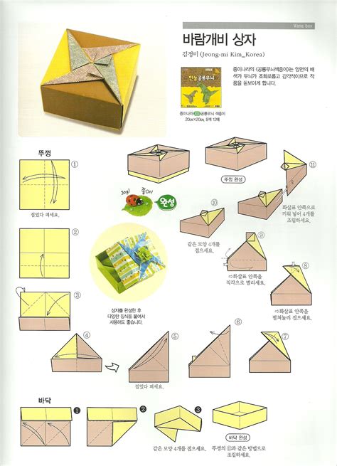 정보제공 종이접기 창작세계 바람개비 상자 종이 접기 디자인 쉬운 종이 접기 종이 접기 장미