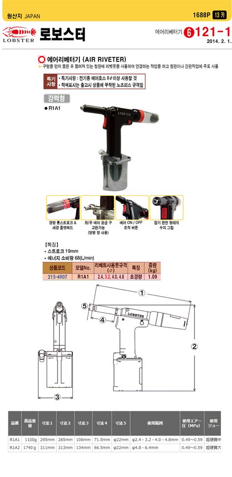 Lobster 강력형 에어 리베터기r1a124324048mmair Riveter