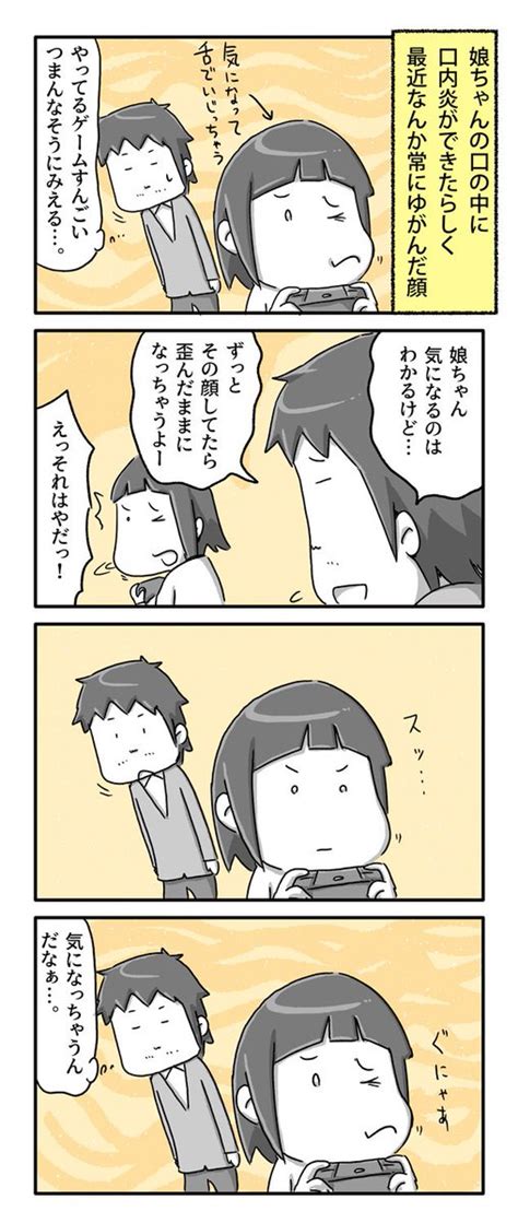 「娘ちゃんの変顔 一日一絵 4コマ 絵日記 」あやたろす ニンドリ連載中の漫画