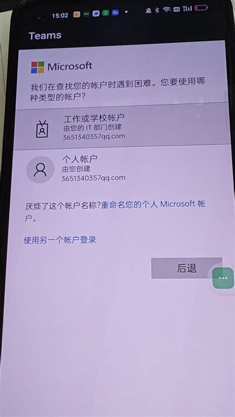 移动端登录teams账号，选择工作或学校账户，提示登录遇到异常 Microsoft Community