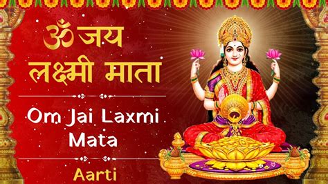 ॐ जय लक्ष्मी माता Laxmi Mata Aarti Om Jai Laxmi Mata Lakshmi Mata Ki Aarti Diwali 2023