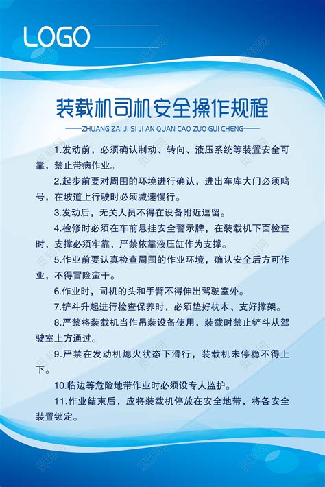 安全制度装载机司机安全操作规程海报模板图片下载 觅知网