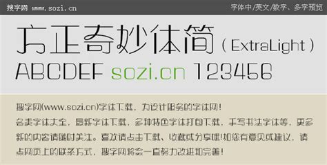 方正奇妙体简extralight下载方正字体中文字体搜字网