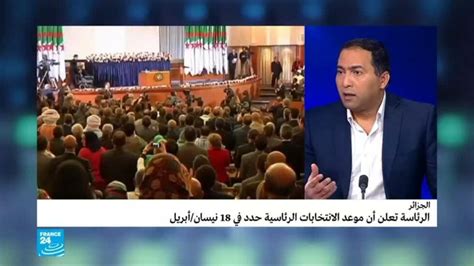 الجزائر تحدد موعد إجراء الانتخابات الرئاسية في 18 أبريل المقبل