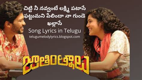 Chitti nee navvante Lakshmi patase Song Lyrics in Telugu from Jathi ...