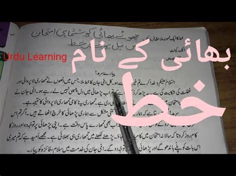 Bhai K Naam Khat In Urdu Class Urdu Grammar Th Class Youtube