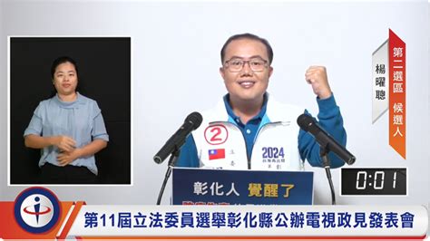 放大招！楊曜聰承諾彰化鐵路高架化4年動工 否則請辭立委 Ftnn 新聞網