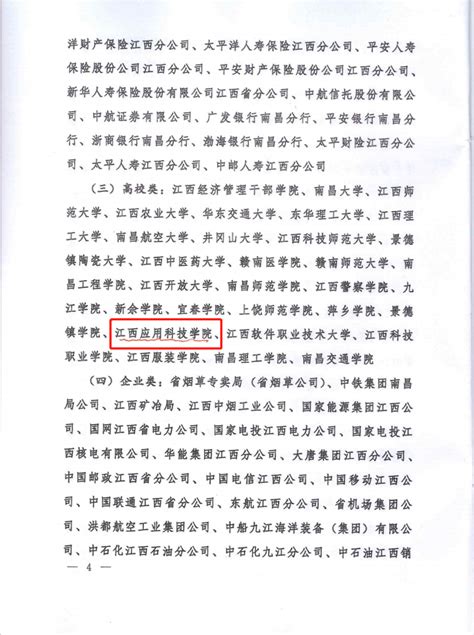 江西应用科技学院继续教育学院