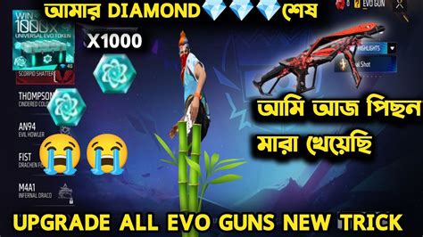 How To Upgrade All Ev Gun Skins Free Fire L Evo Weapon Universal Token