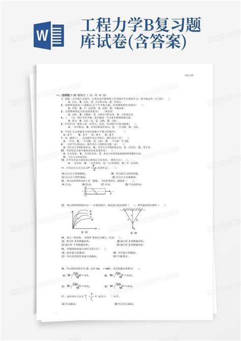 工程力学b复习题库试卷含答案word模板下载编号lxdawbrp熊猫办公