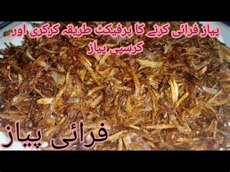 Onion Fry Full Recipe Eid Ul Adha Special YouTube