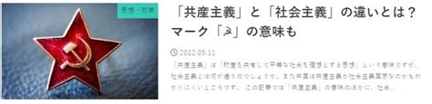 「共産主義」と「社会主義」の違いとは？マーク「☭」の意味も／transbiz あなたも社楽人！