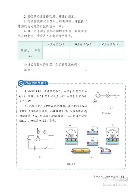 九年级物理全一册（人教版）电子课本58第一课本网