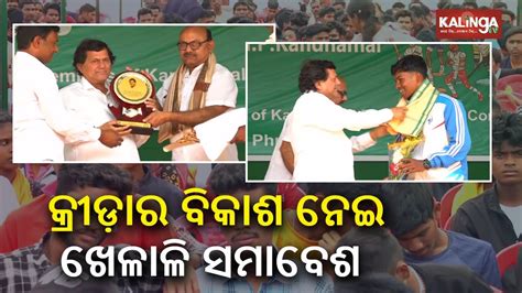 Mp Achyuta Samanta Attends Players Samabesh In Kandhamal District As