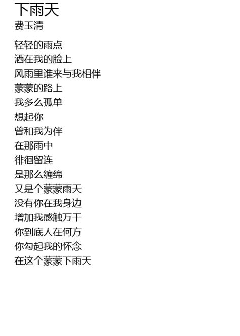 下雨天 Xia Yu Tian Lyrics Follow Lyrics