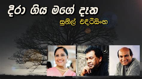 Dira Giya Mage Deetha Sunil Edirisinghe Youtube