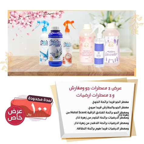 بخاخ مفارش مع معطر جو فريدا خوخ ومروج ، و3 معطرات ارضيات متجر زهرة اذار