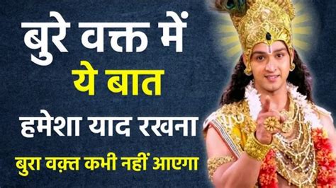 जब भी मन विचलित हो और रोने का दिल करे तो इसे सुने Best Krishna