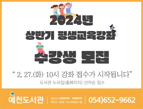 2024년 상반기 평생교육강좌 수강생 모집 안내