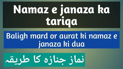 Namaz E Janaza Ka Tariqa Baligh Mard Or Aurat Ki Namaz E Janaza Ki Dua Youtube