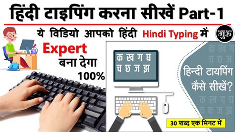 हद टइपग सख परट 1 Hindi Typing Kaise Kare Hindi Typing