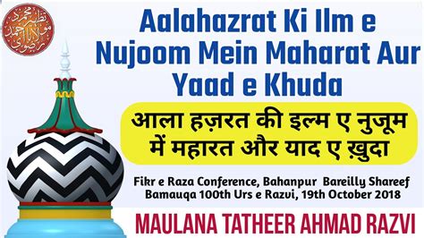 Aala Hazrat Ki Ilm E Nujoom Mein Maharat Aur Yaad E Khuda Maulana