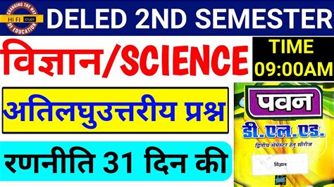 UP DELED SECOND SEMESTER SCIENCE BTC 2ND SEMESTER SCIENCE UP DELED