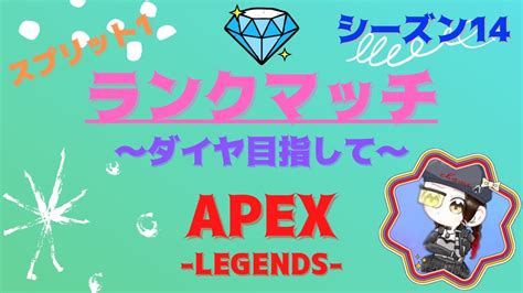 【apex】7 ランクマッチ《プラチナ帯》ビビらずやる！降格したらまた上げるだけ💪 Youtube