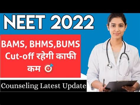 BAMS BHMS Cut Off In NEET 2022 NEET 2022 BAMS Cut Off BAMS Counseling