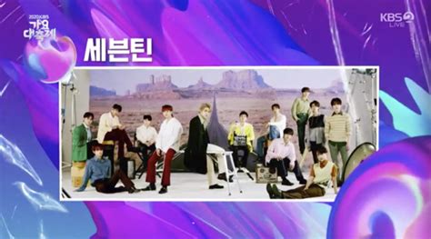 세븐틴 불참인데 Kbs 2020 가요대축제 라인업 영상에 그대로 종합 네이트 뉴스