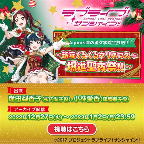 ラブライブ！シリーズ公式 On Twitter アーカイブ配信中🎶／ ☀️生放送☀️ ラブライブ！サンシャイン Aqours浦の星