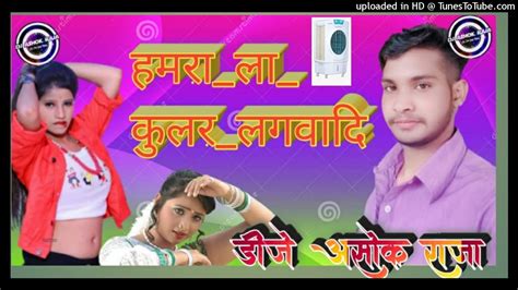 Kular Lagawadi Dj sahok rajaTag हमर ल कलर लगवद Dj Song New