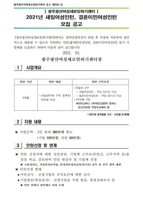 2021년 광산여성새일센터 새일여성인턴 지원사업 모집공고 공지사항 광주광산여성새로일하기센터