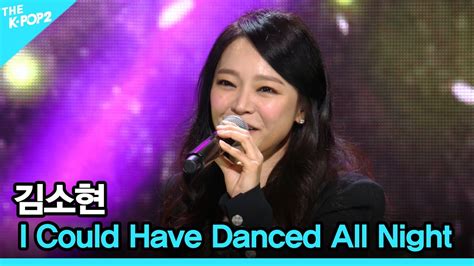 김소현 I Could Have Danced All Night 더 스테이지 빅 플레저 THE STAGE Big