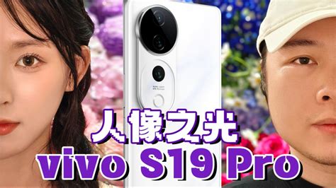 【热男】 Vivo S19 Pro体验：为了这台手机，我愿意变身！ 热男hotguys 热男hotguys 哔哩哔哩视频