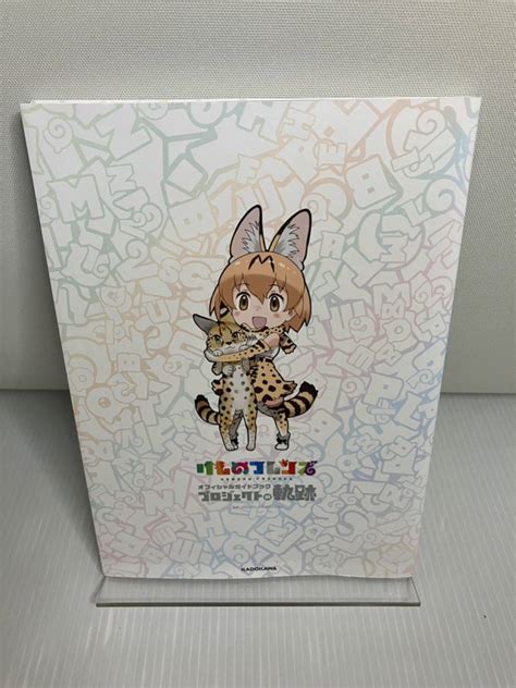 Yahooオークション けものフレンズ オフィシャルガイドブック プロ