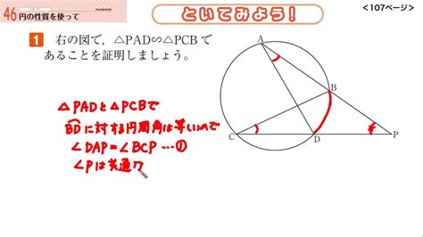 【新興出版社】 Ar版 ホントにわかる 中3数学 46 6章 円 Youtube