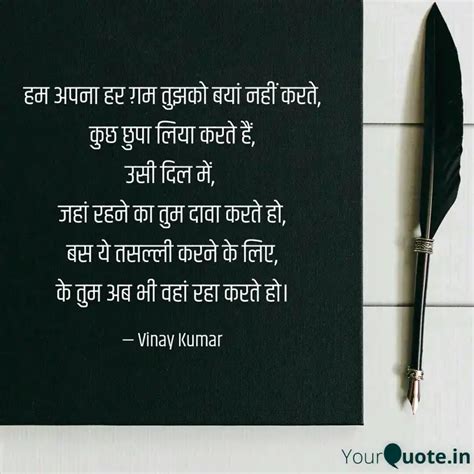 हम अपना हर ग़म तुझको बयां Quotes And Writings By Vinay Kumar Yourquote