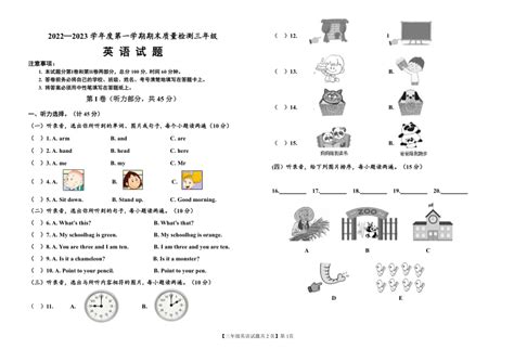 山东省德州市德城区2022 2023学年第一学期期末质量检测三年级英语试题（图片版，无答案，无听力原文及音频） 21世纪教育网