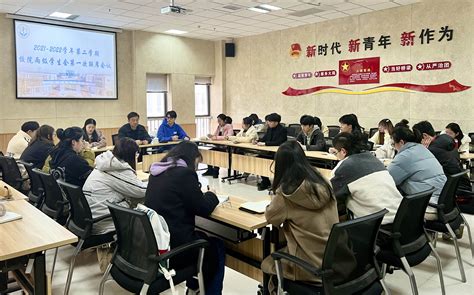 学校召开2022年第一次校院两级学生会联席会议 团委