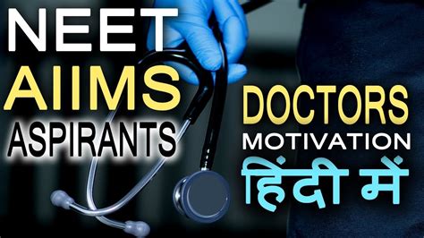 Jeet Fix Motivational Video For Neet Aiims Aspirants Medical