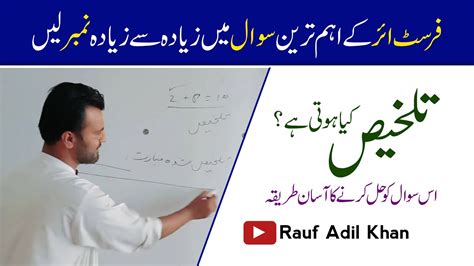 Talkhees Nigaari تلخیص نگاری 11th class Urdu Urdu Grammer Urdu