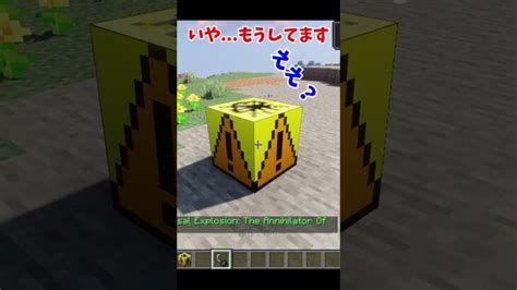 【マイクラ】激ヤバtntのmodを紹介してみたらやばすぎた Shorts ゆっくり実況 Minecraft Minecraft