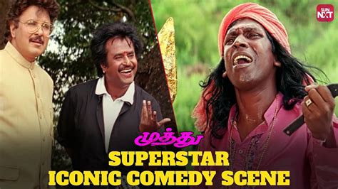 Muthu Best Comedy Scene Superstar Rajinikanth Meena Vadivelu