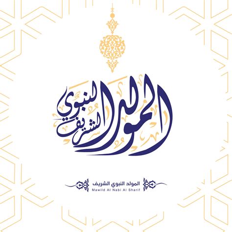 Al Mawlid Al Nabawi Translate The Honorable Birth Of Prophet Mohammad